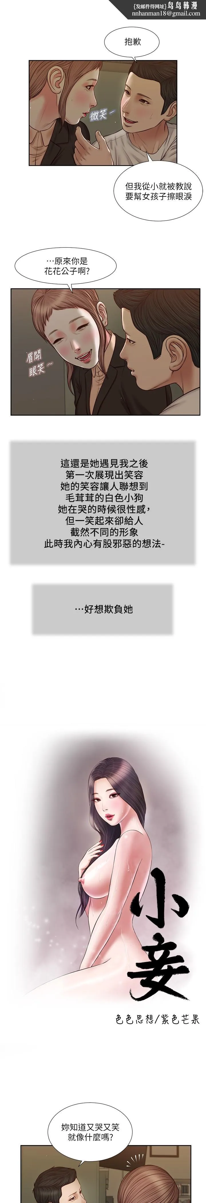 小妾 第28话-跪在我身下吹的小妈 第1页