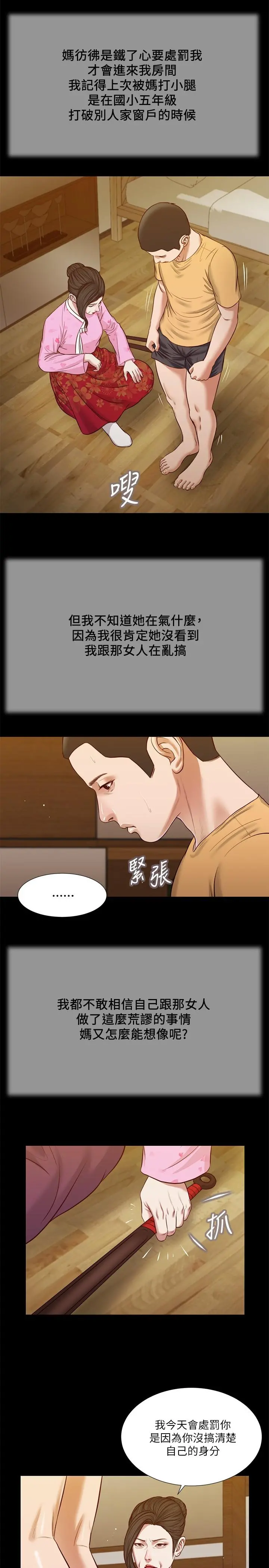 小妾 第25话-拉着维延去某处的夏萝 第3页