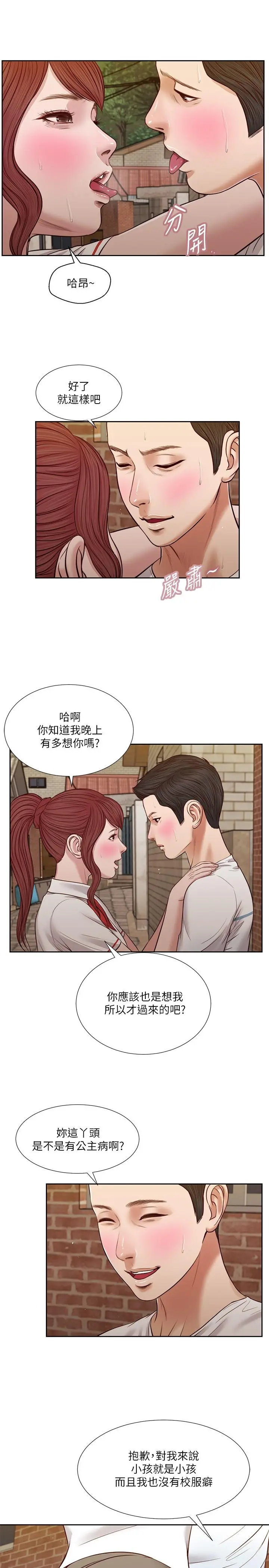 小妾 第25话-拉着维延去某处的夏萝 第19页