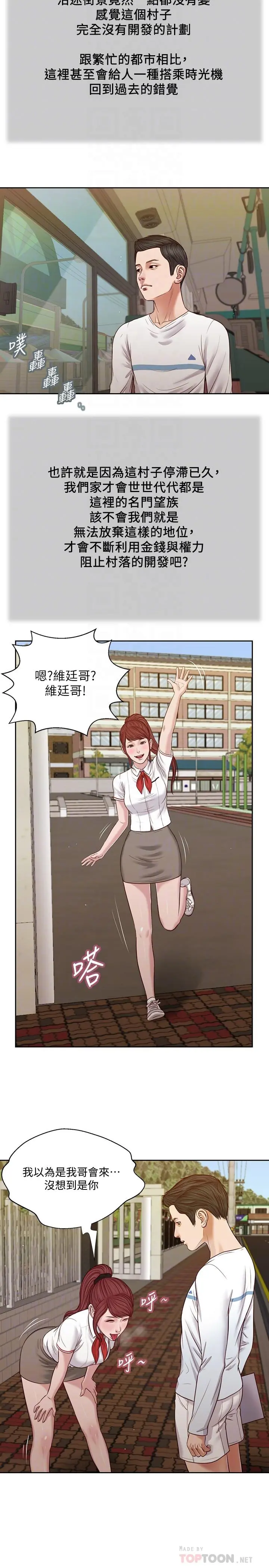 小妾 第25话-拉着维延去某处的夏萝 第14页