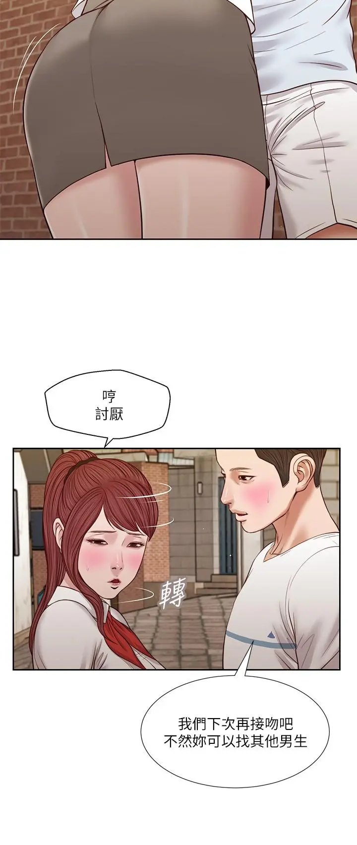 小妾 第25话-拉着维延去某处的夏萝 第20页