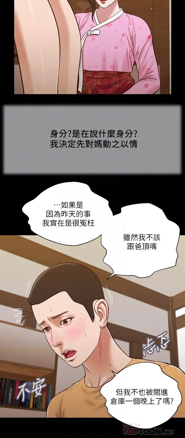 小妾 第25话-拉着维延去某处的夏萝 第4页