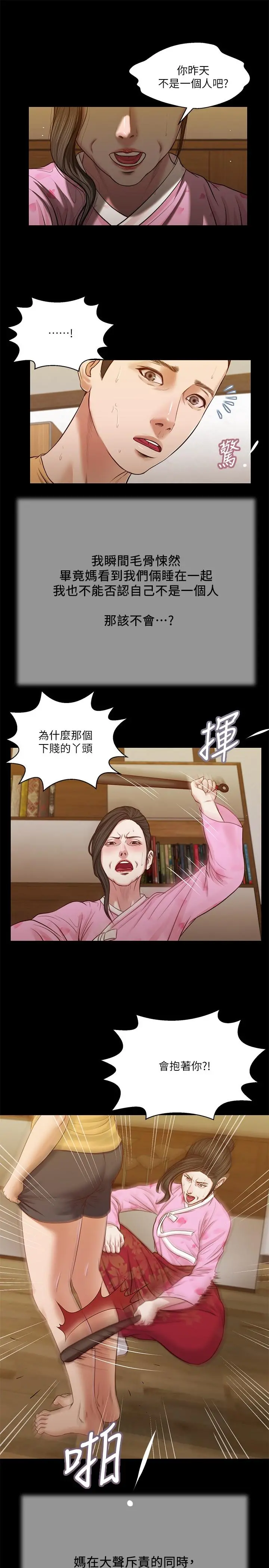 小妾 第25话-拉着维延去某处的夏萝 第5页