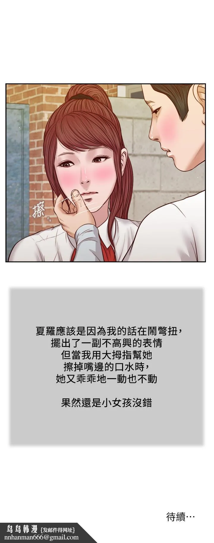 小妾 第25话-拉着维延去某处的夏萝 第21页