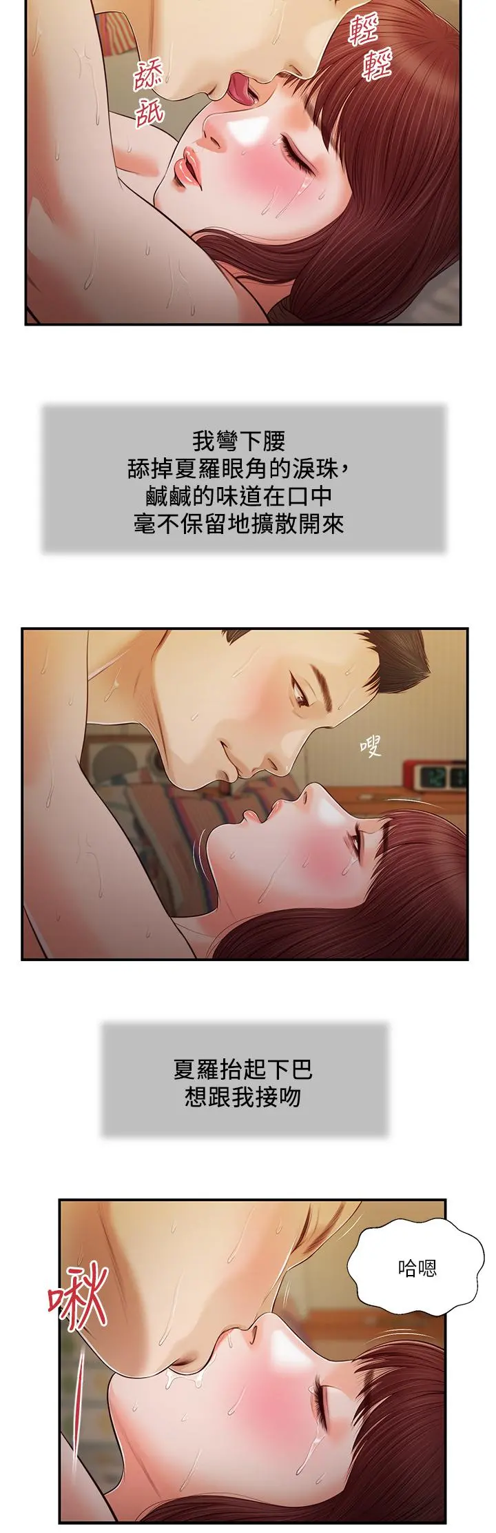 小妾 第97话-快上我 第11页