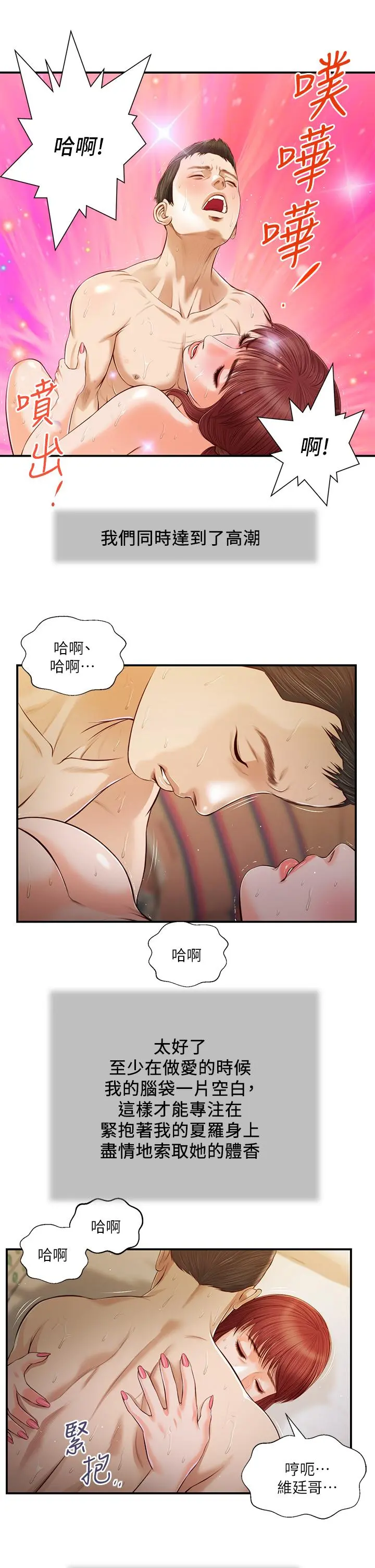 小妾 第97话-快上我 第17页
