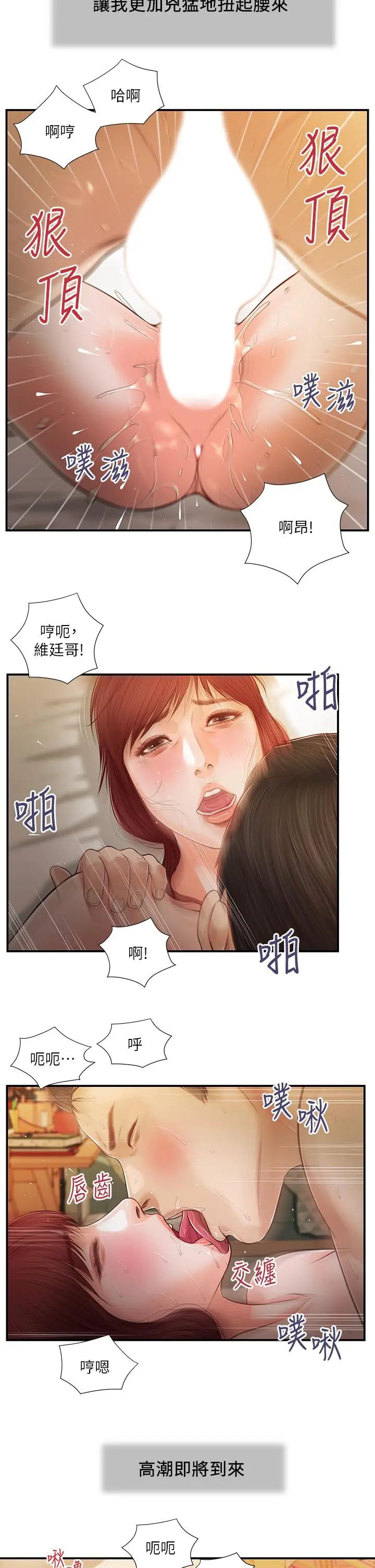 小妾 第97话-快上我 第15页