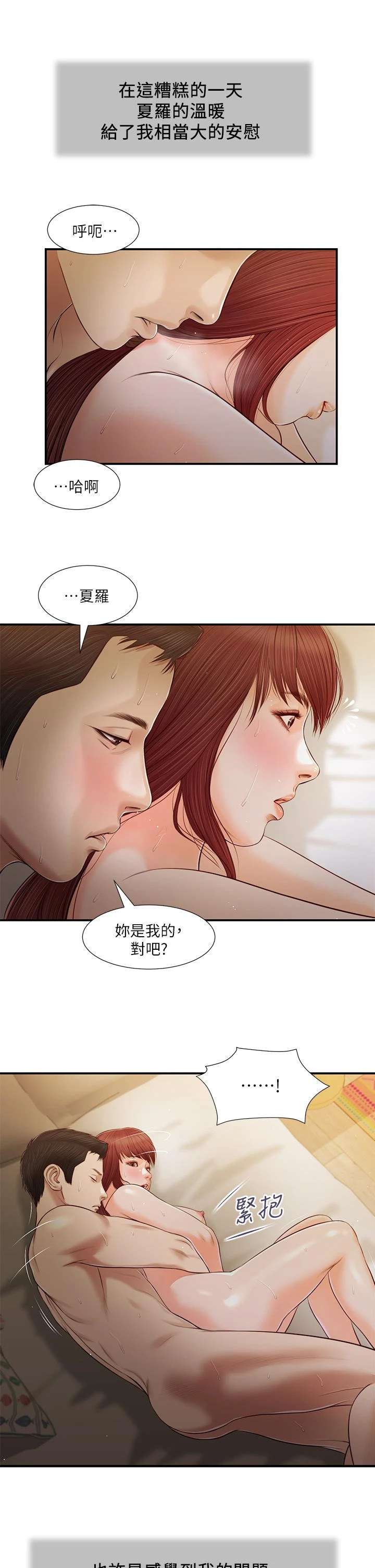 小妾 第97话-快上我 第22页
