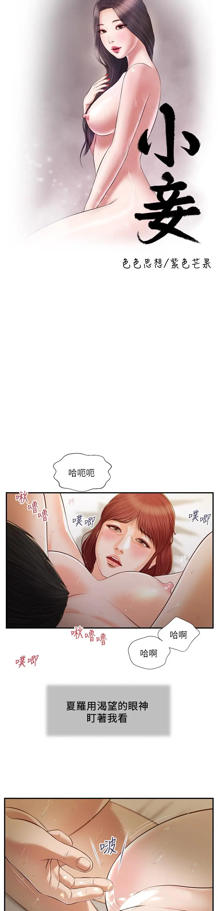 小妾 第97话-快上我 第5页