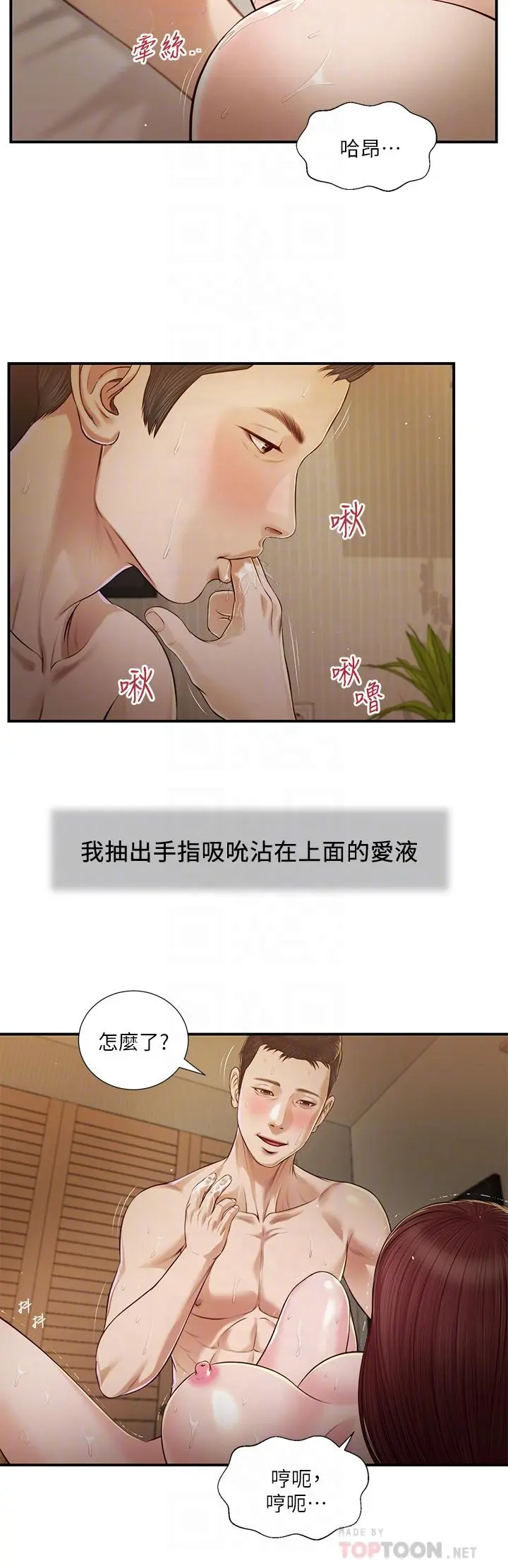 小妾 第97话-快上我 第6页
