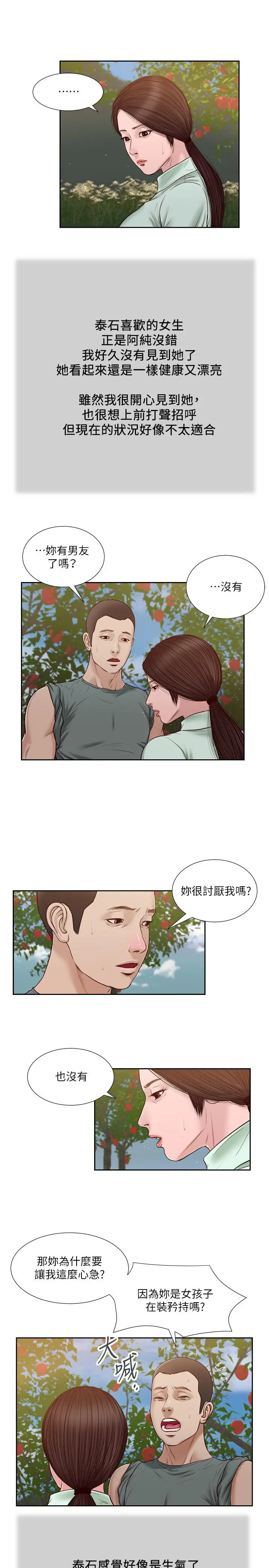 小妾 第19话-意乱情迷的悲惨下场 第5页