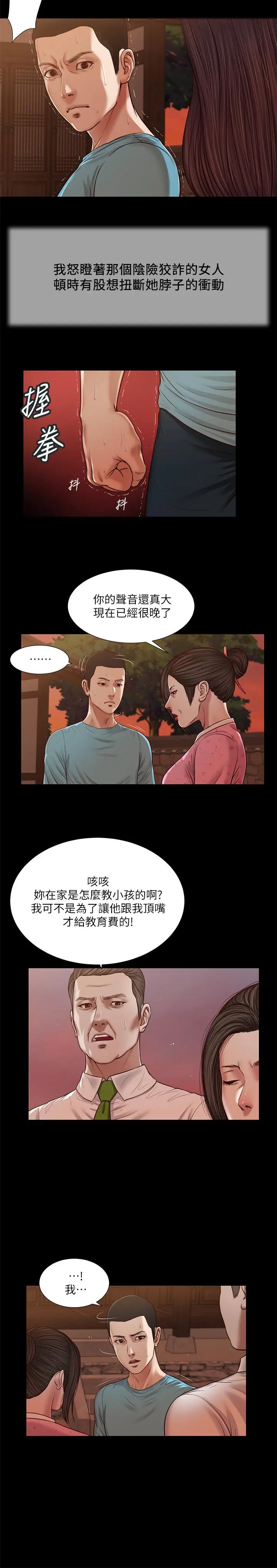 小妾 第19话-意乱情迷的悲惨下场 第13页