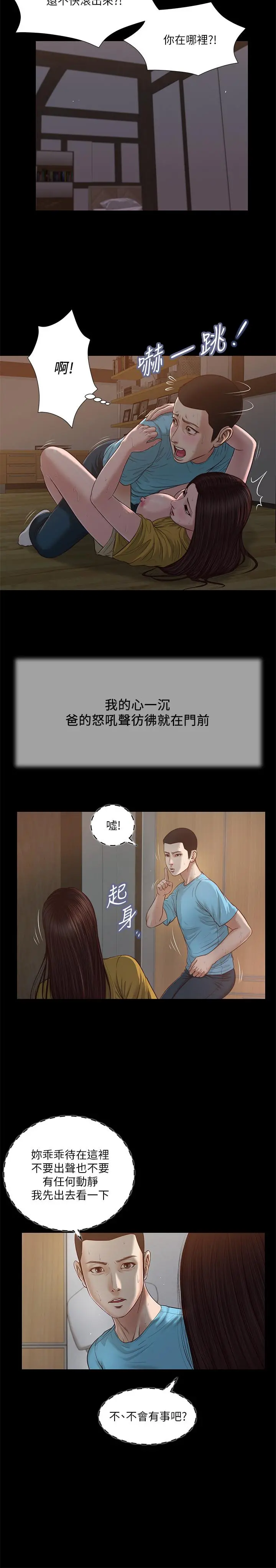 小妾 第19话-意乱情迷的悲惨下场 第7页