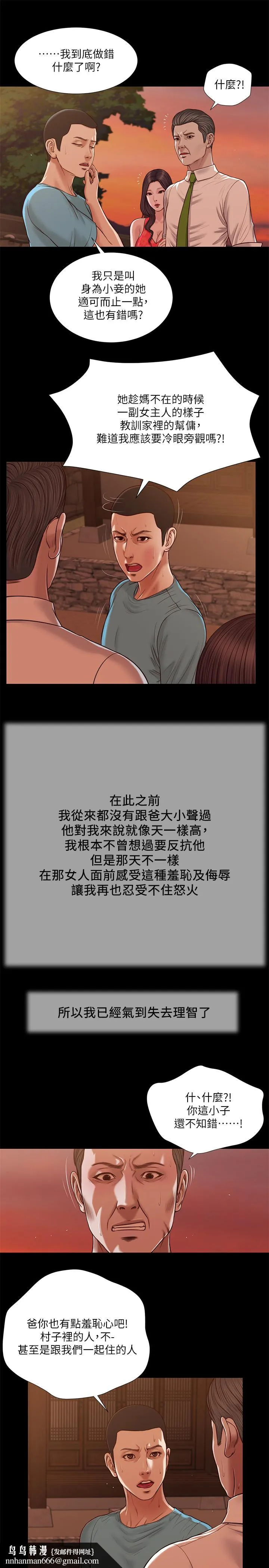 小妾 第19话-意乱情迷的悲惨下场 第11页