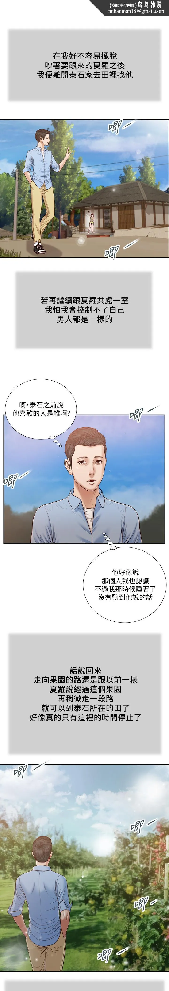 小妾 第19话-意乱情迷的悲惨下场 第1页