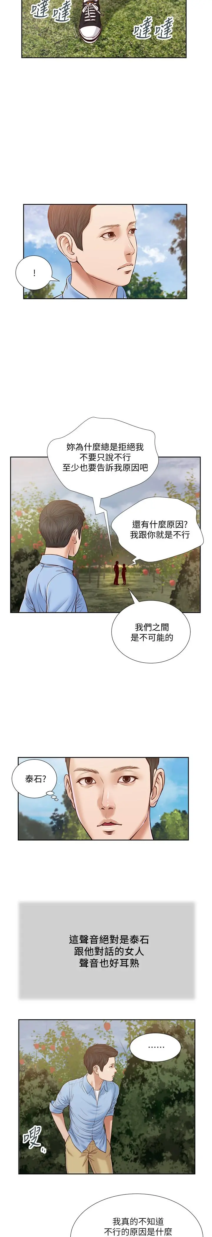 小妾 第19话-意乱情迷的悲惨下场 第3页