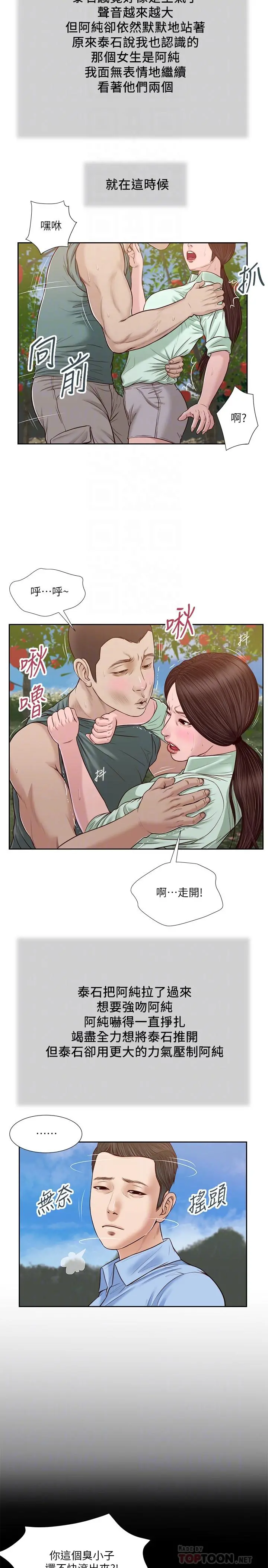 小妾 第19话-意乱情迷的悲惨下场 第6页
