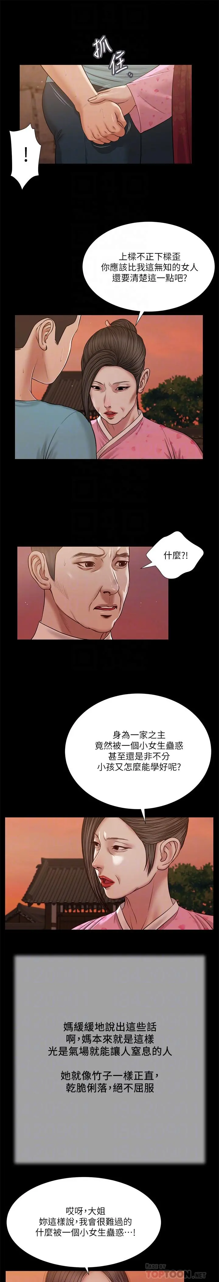 小妾 第19话-意乱情迷的悲惨下场 第14页