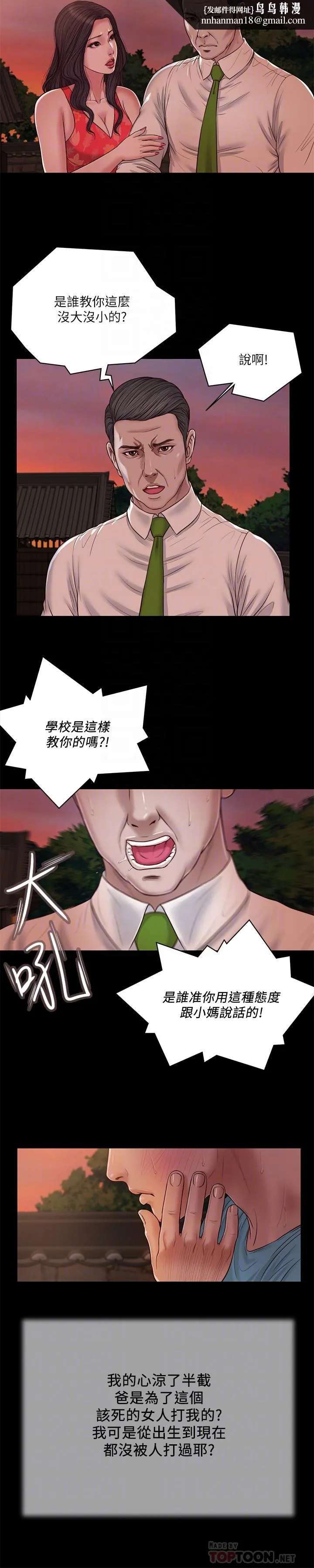 小妾 第19话-意乱情迷的悲惨下场 第10页