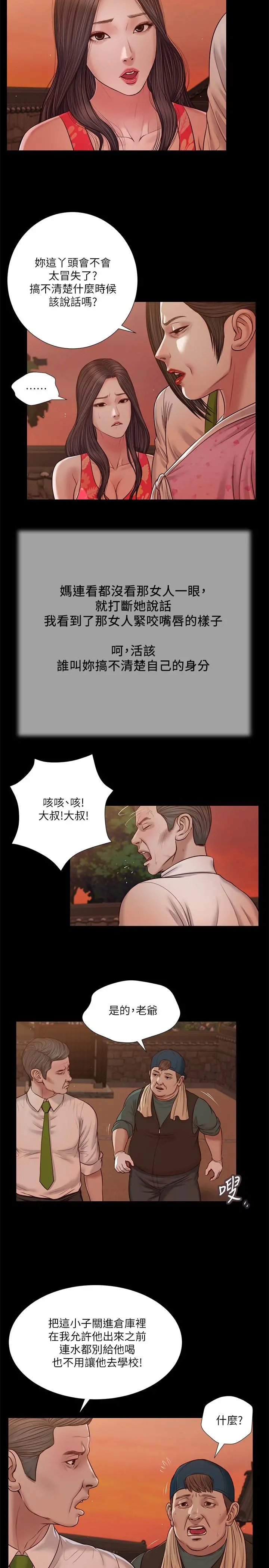 小妾 第19话-意乱情迷的悲惨下场 第15页