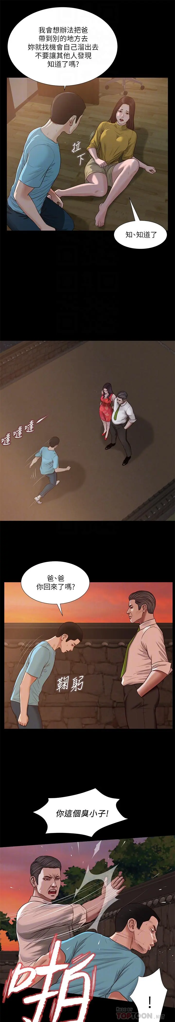 小妾 第19话-意乱情迷的悲惨下场 第8页