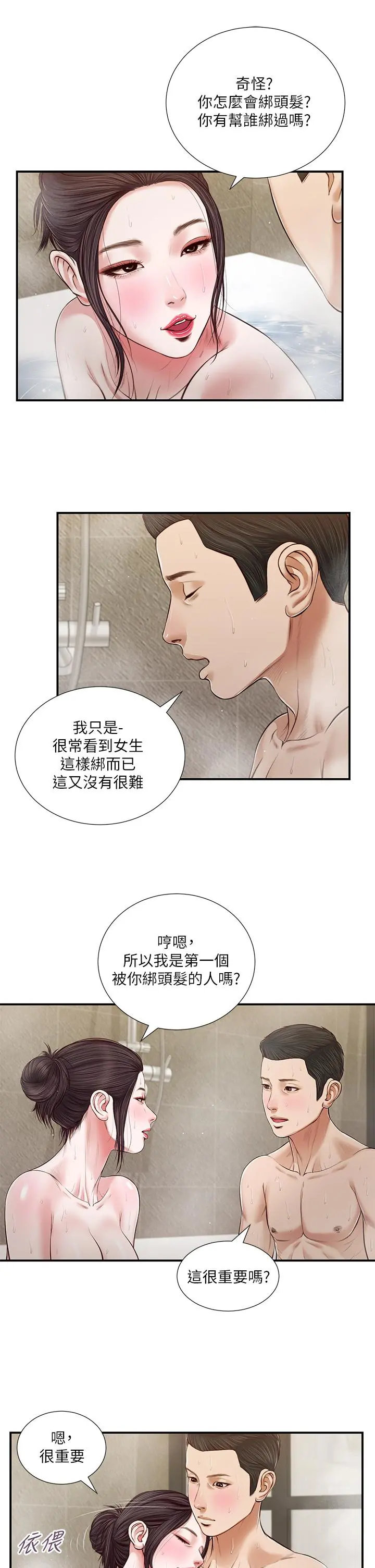 小妾 第75话-在浴缸里口交 第7页