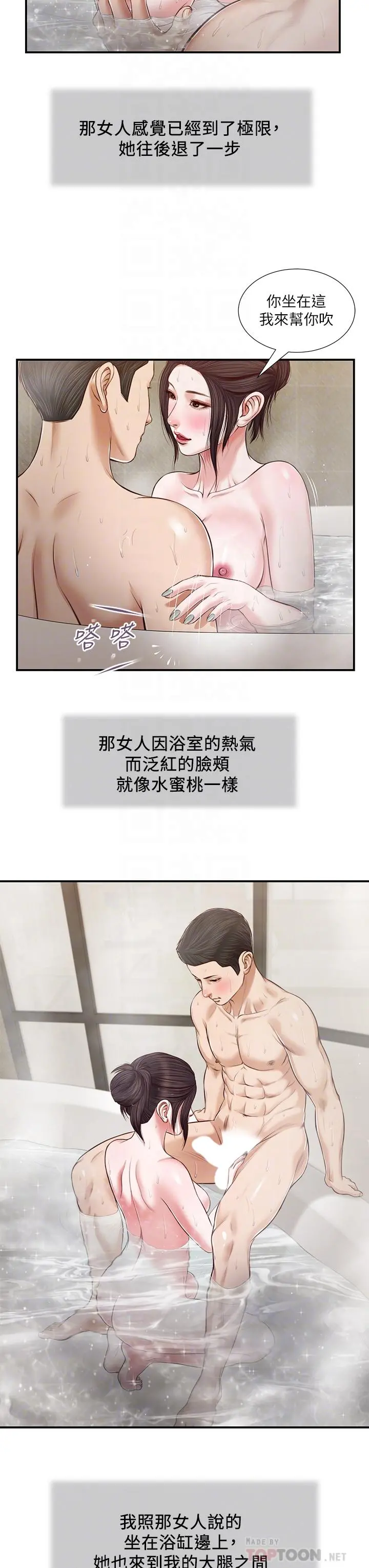 小妾 第75话-在浴缸里口交 第14页