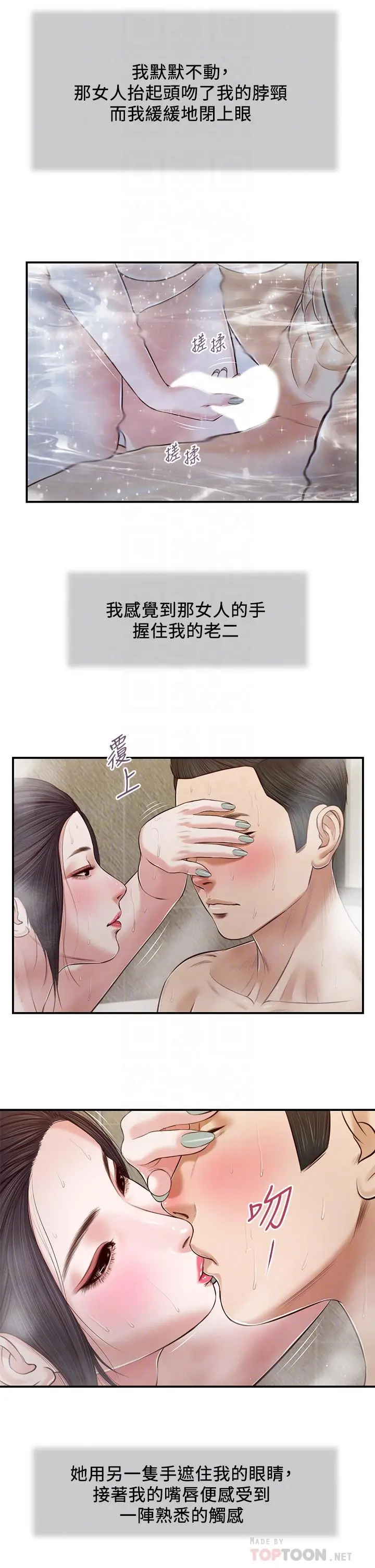 小妾 第75话-在浴缸里口交 第10页