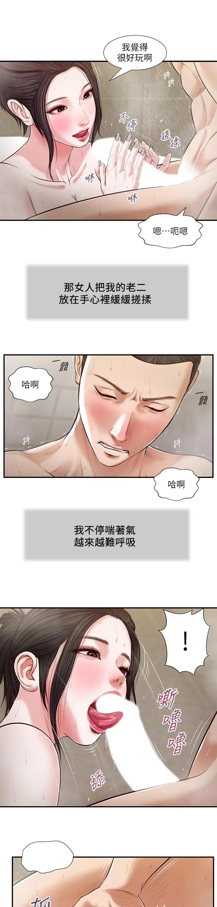 小妾 第75话-在浴缸里口交 第17页