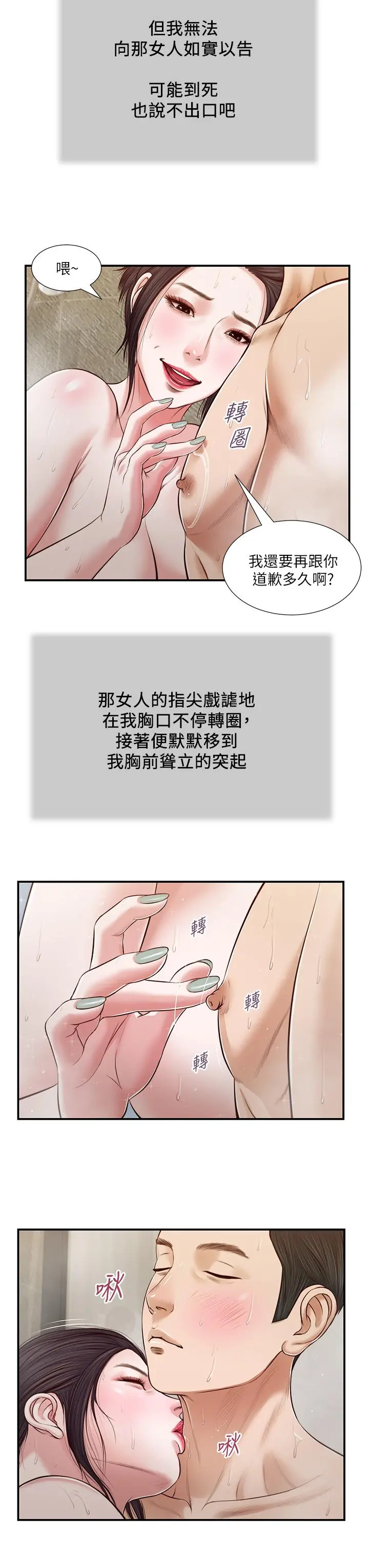 小妾 第75话-在浴缸里口交 第9页