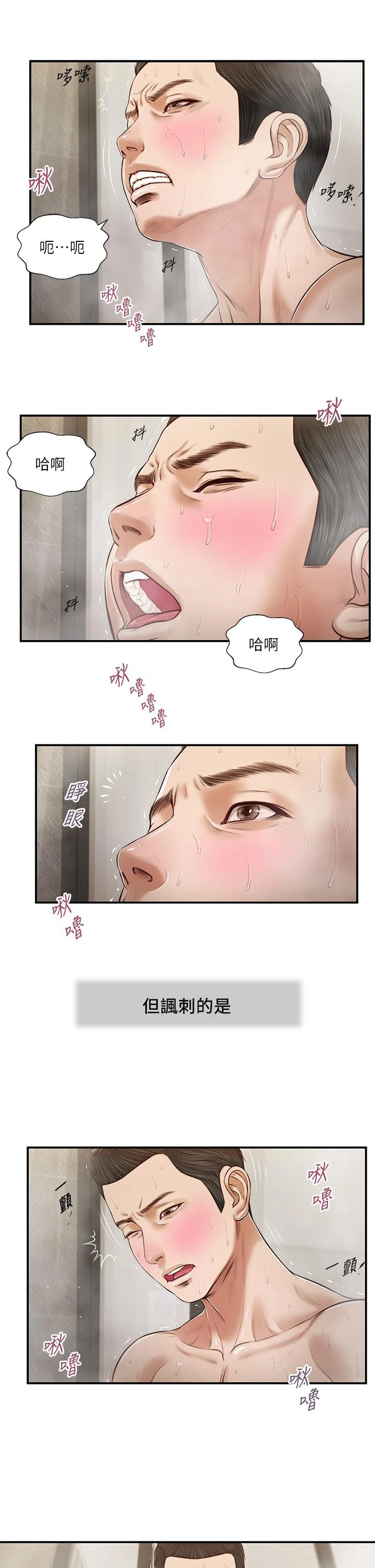 小妾 第75话-在浴缸里口交 第22页