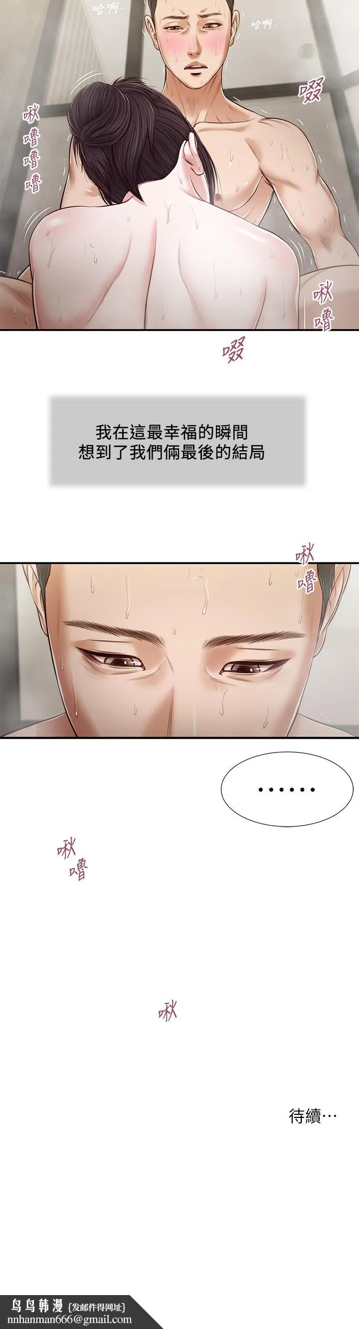 小妾 第75话-在浴缸里口交 第23页