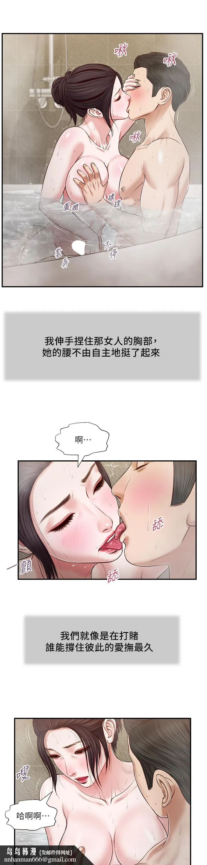 小妾 第75话-在浴缸里口交 第13页