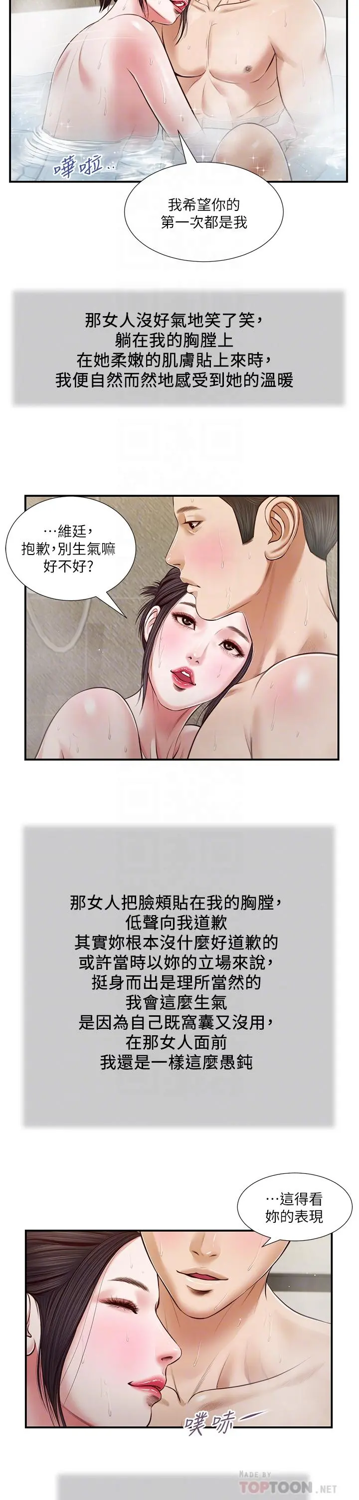 小妾 第75话-在浴缸里口交 第8页