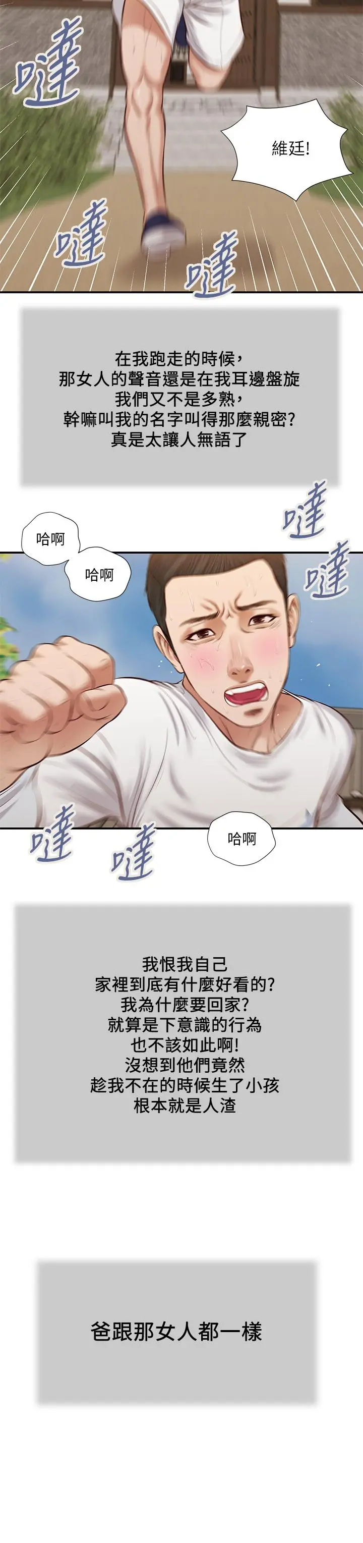 小妾 第35话-看到幸福的她，我心好痛 第13页