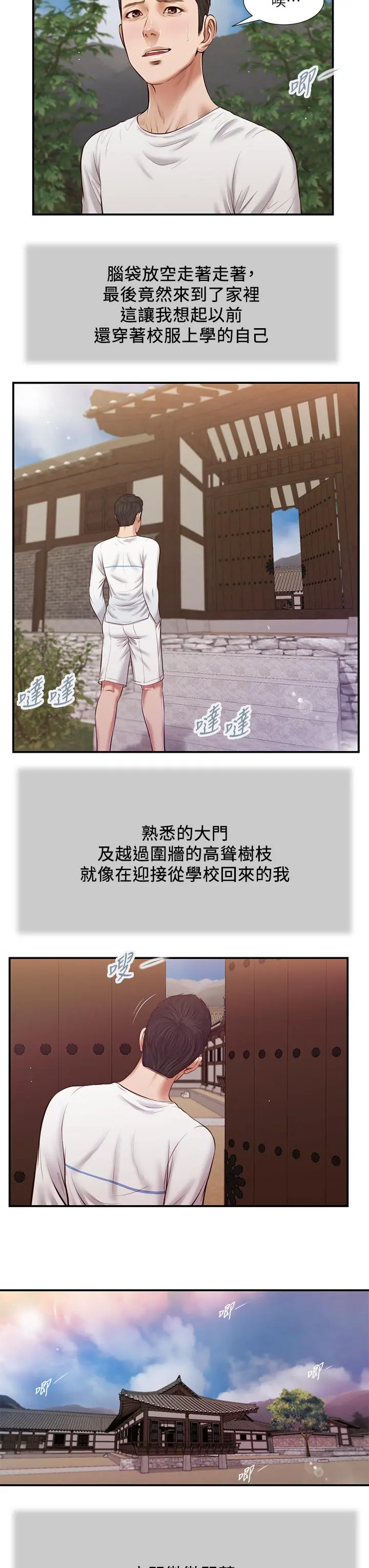 小妾 第35话-看到幸福的她，我心好痛 第3页
