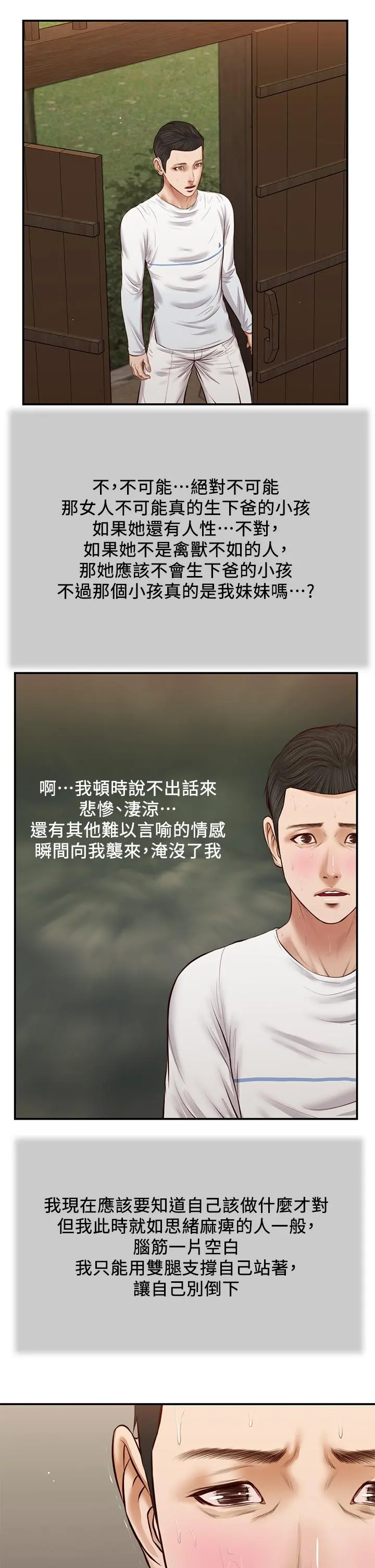 小妾 第35话-看到幸福的她，我心好痛 第9页