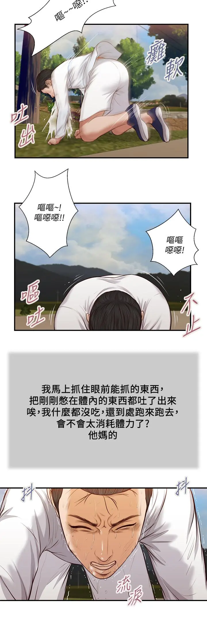 小妾 第35话-看到幸福的她，我心好痛 第15页