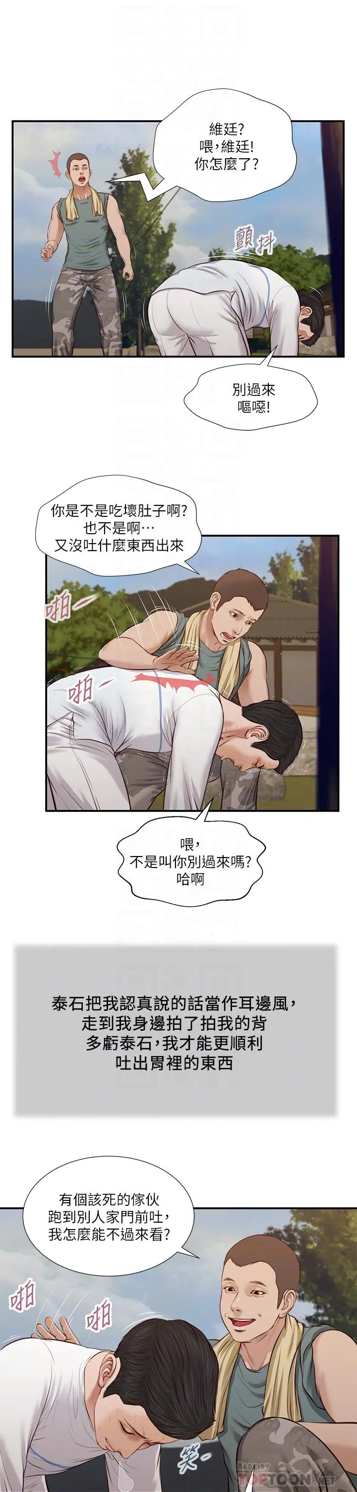 小妾 第35话-看到幸福的她，我心好痛 第16页