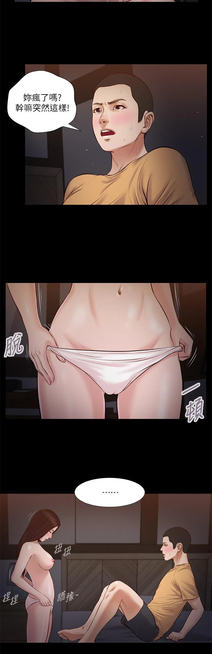 小妾 第35话-看到幸福的她，我心好痛 第20页