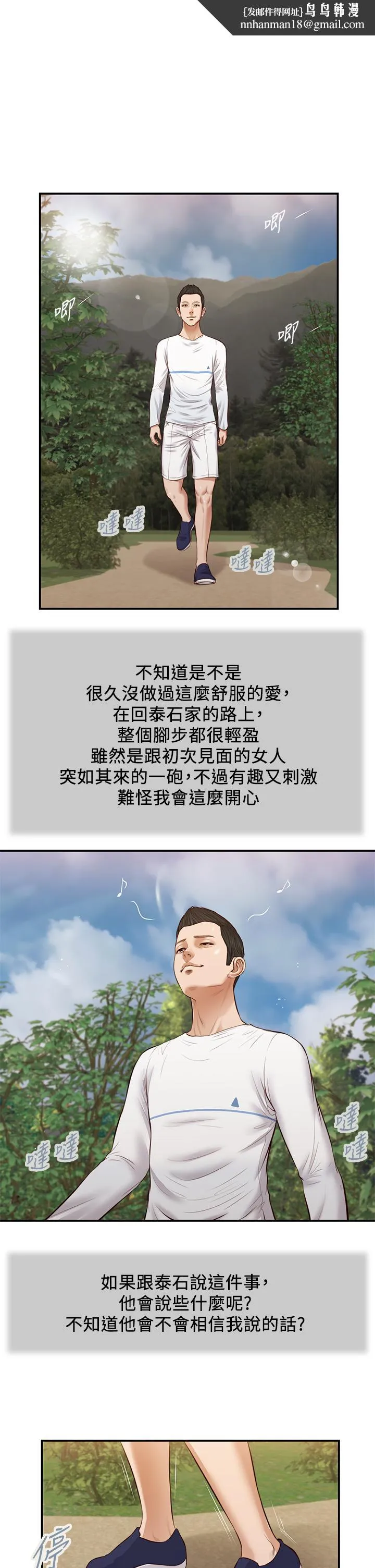 小妾 第35话-看到幸福的她，我心好痛 第1页