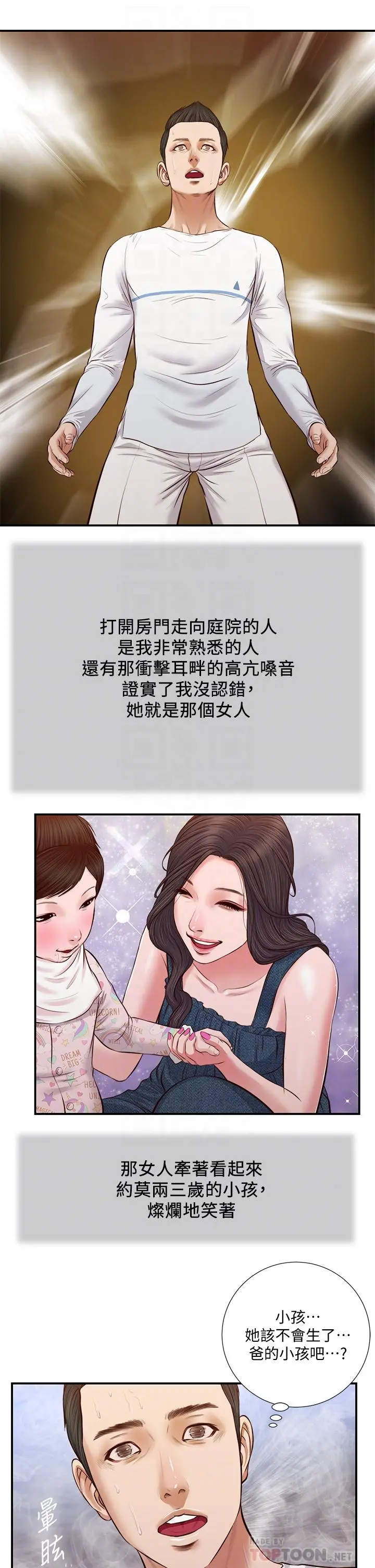 小妾 第35话-看到幸福的她，我心好痛 第6页