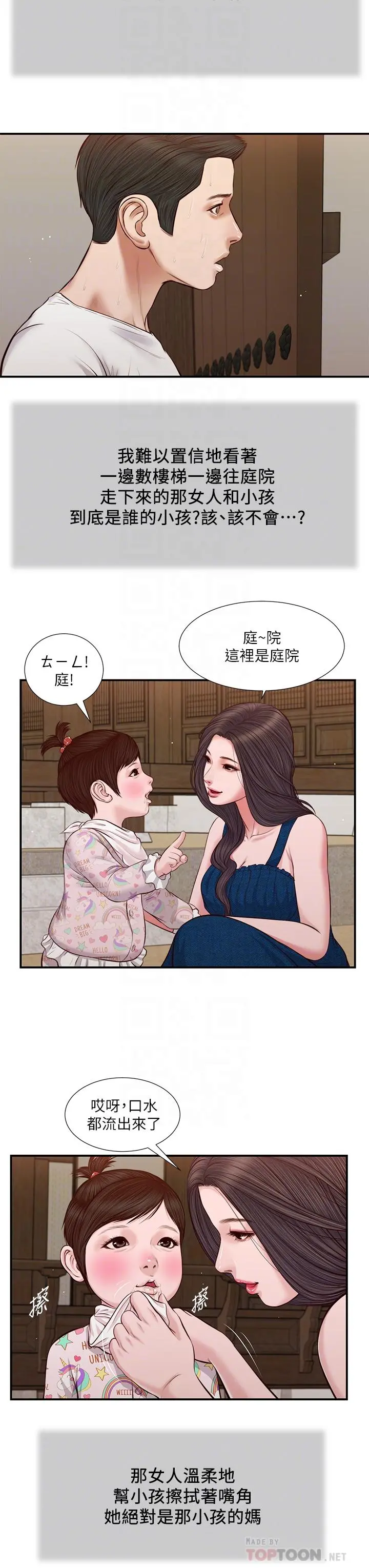 小妾 第35话-看到幸福的她，我心好痛 第8页