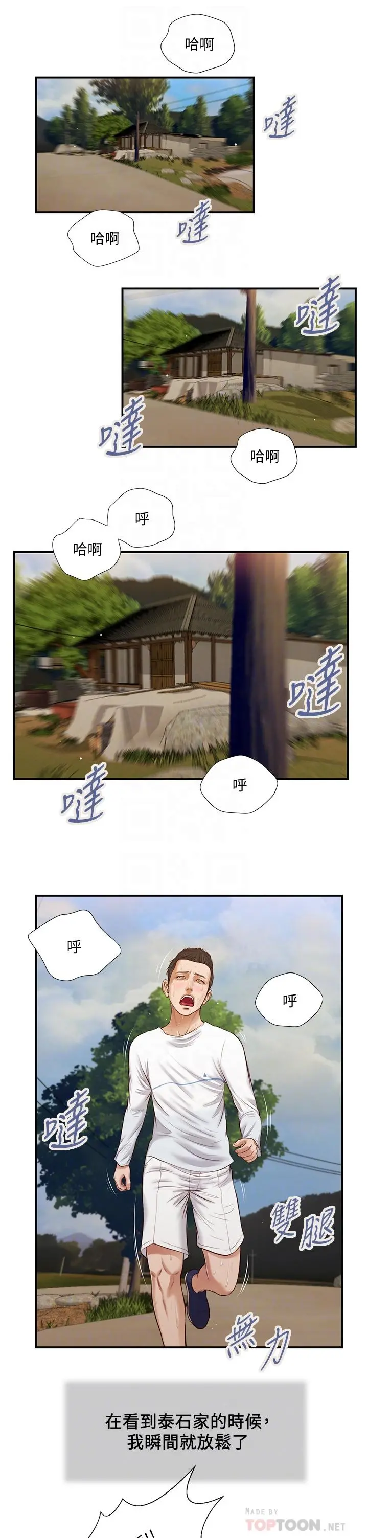 小妾 第35话-看到幸福的她，我心好痛 第14页