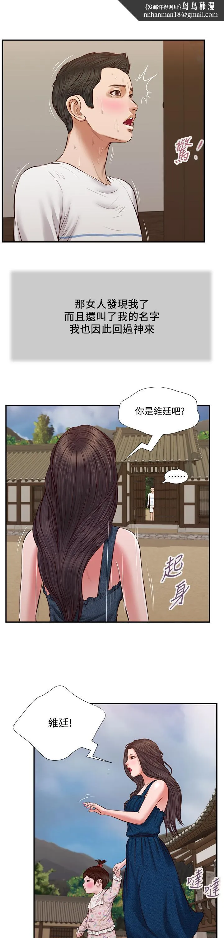 小妾 第35话-看到幸福的她，我心好痛 第11页