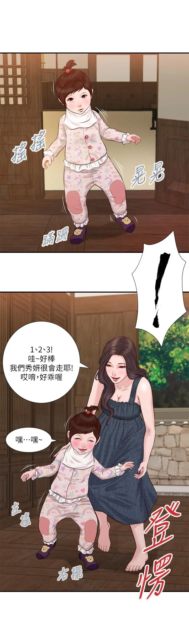小妾 第35话-看到幸福的她，我心好痛 第5页