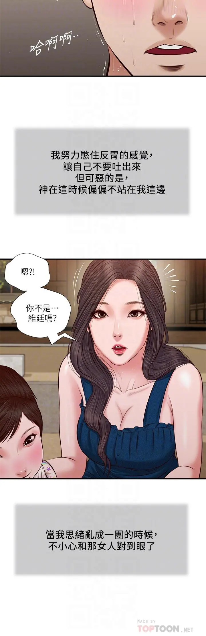 小妾 第35话-看到幸福的她，我心好痛 第10页