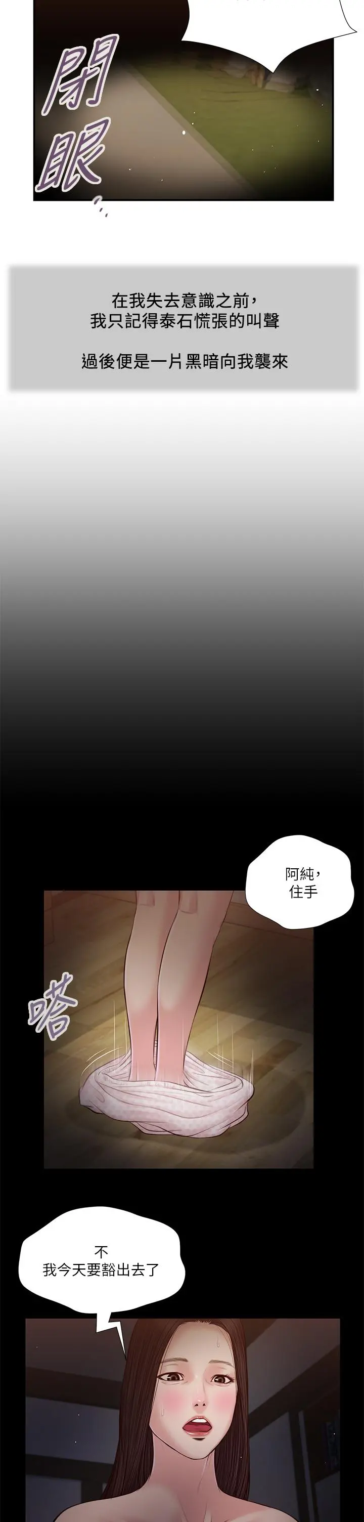 小妾 第35话-看到幸福的她，我心好痛 第19页