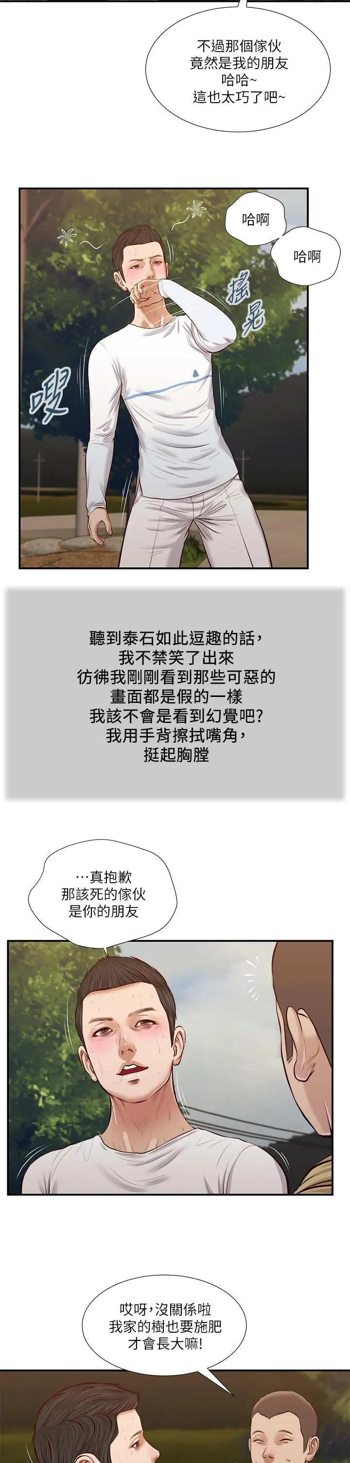 小妾 第35话-看到幸福的她，我心好痛 第17页