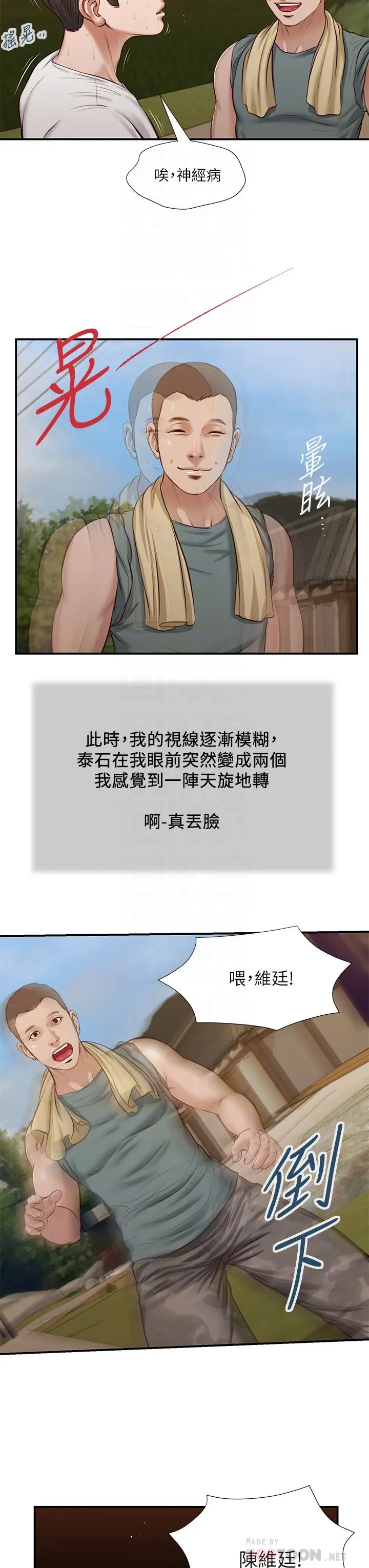小妾 第35话-看到幸福的她，我心好痛 第18页